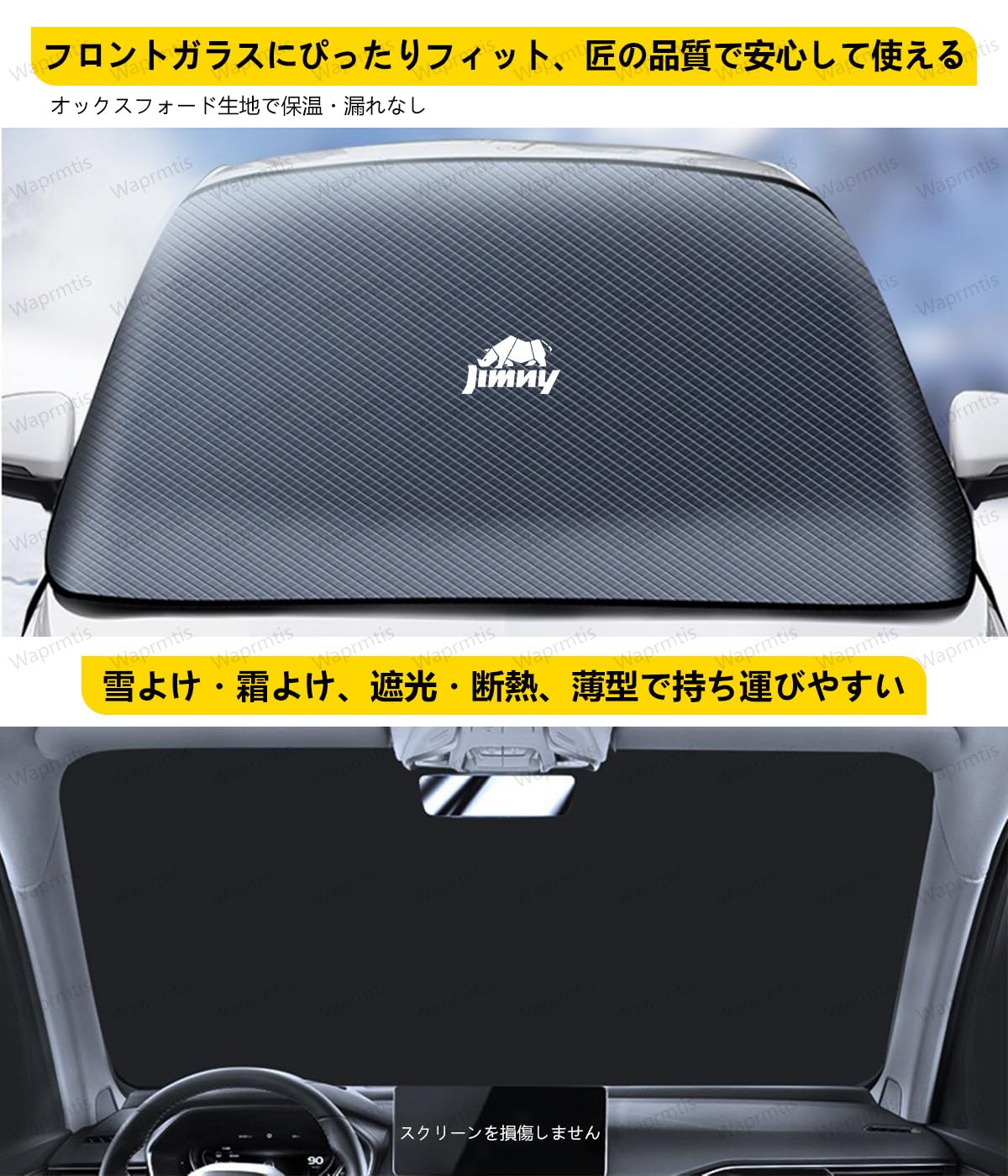 Amazon.co.jp: ジムニー 車用 フロントガラス 凍結防止シェード 防雪