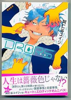 DROPS(f×COMICS) (Fx COMICS) | 阿仁谷 ユイジ |本 | 通販 | Amazon