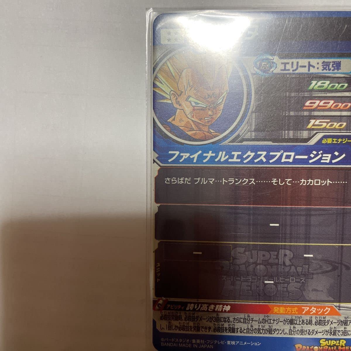 Amazon.co.jp: スーパードラゴンボールヒーローズ○引退品○ベジータ 