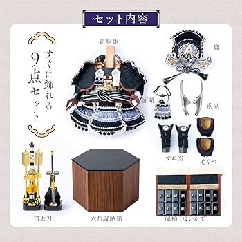 Amazon.co.jp: 五月人形 コンパクト 鎧兜 幅50cmに飾れる鎧 【B