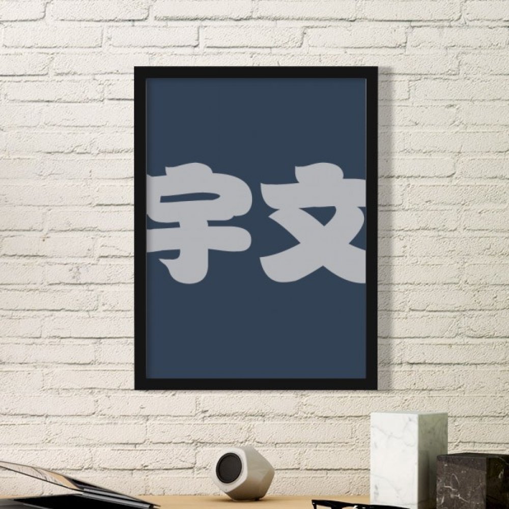 Cadre photo rectangle noir en bois Yuwen Chinois pour art et déco