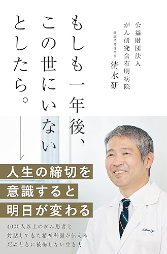 もしも一年後、この世にいないとしたら。
