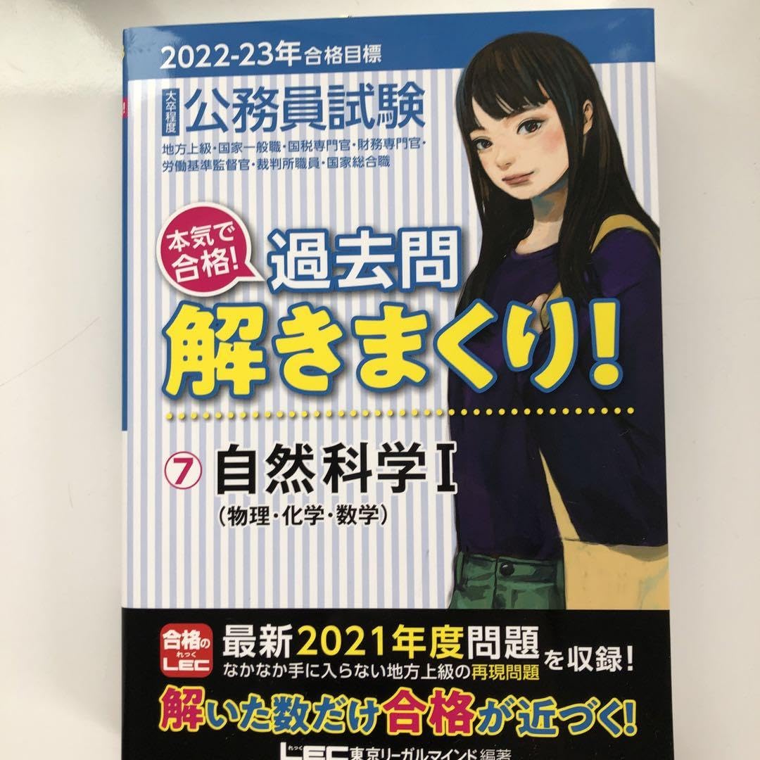 Amazon.co.jp: 2022-2023年合格目標 公務員試験 本気で合格過去