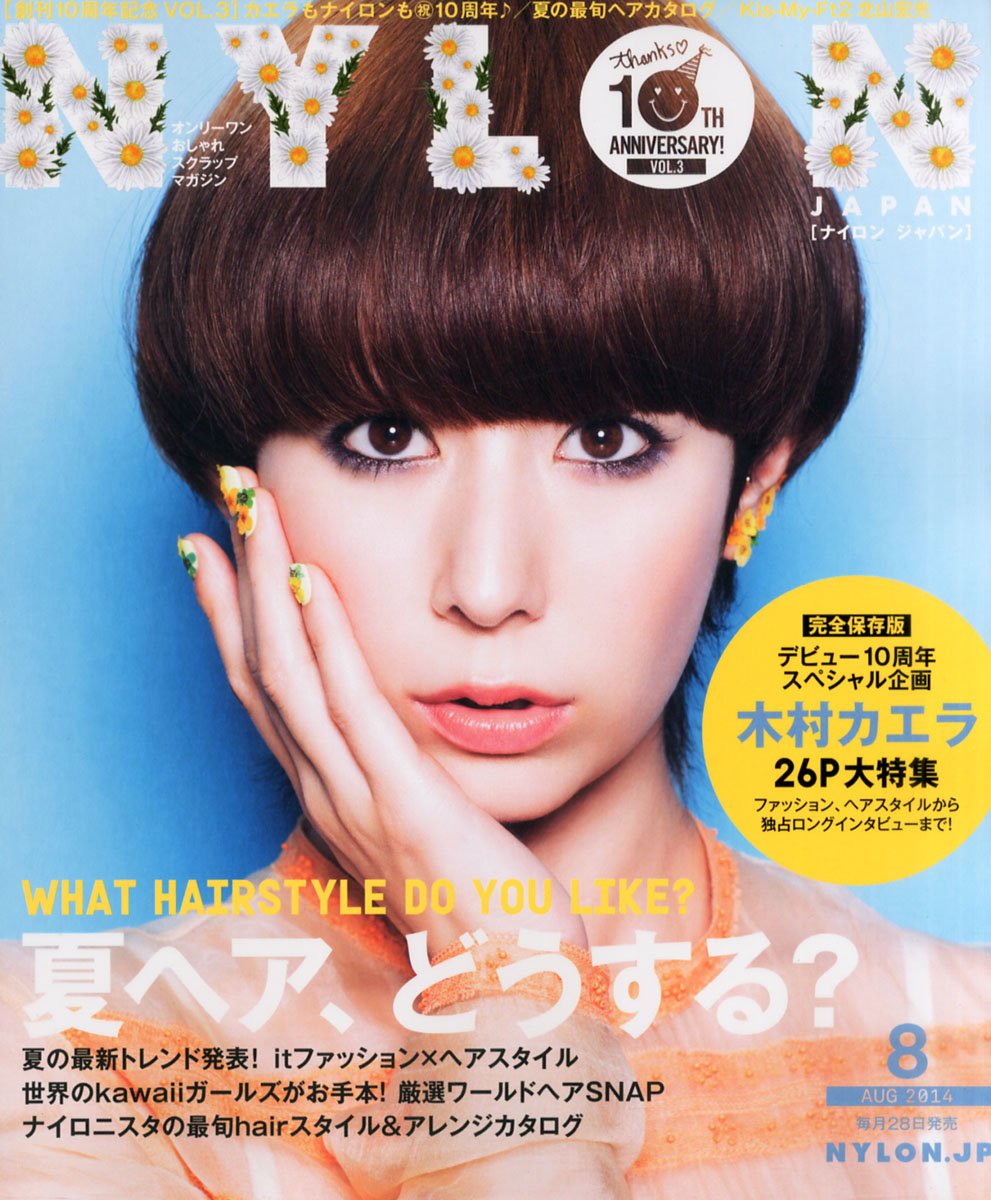 Nylon Japan ナイロンジャパン 14年 08月号 雑誌 本 通販 Amazon Nylon Japan ナイロンジャパン 14年 08月号 雑誌 本 通販 Amazon