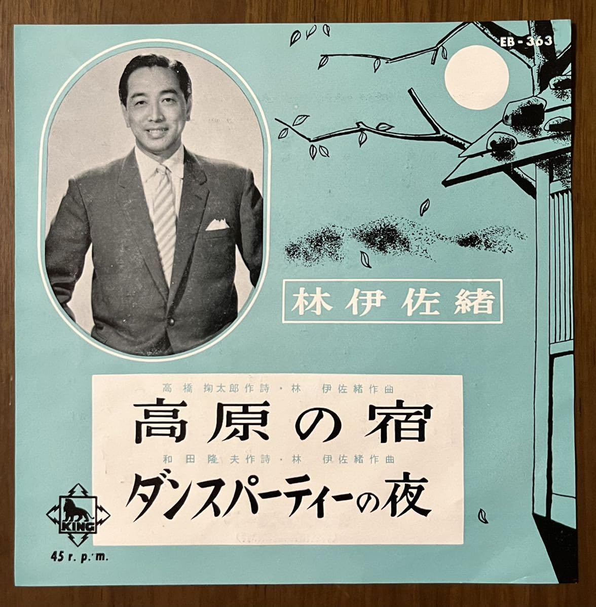 Amazon.co.jp: discogs 未掲載 林 伊佐緒 ダンスパーティーの夜