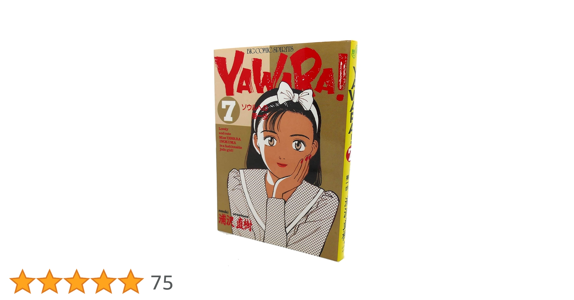 YAWARA! Blu-ray BOX2〈初回限定盤・7枚組〉浦沢直樹 YAWARA! Blu-ray BOX2〈初回限定盤・7枚組〉浦沢直樹 Amazon.co.jp