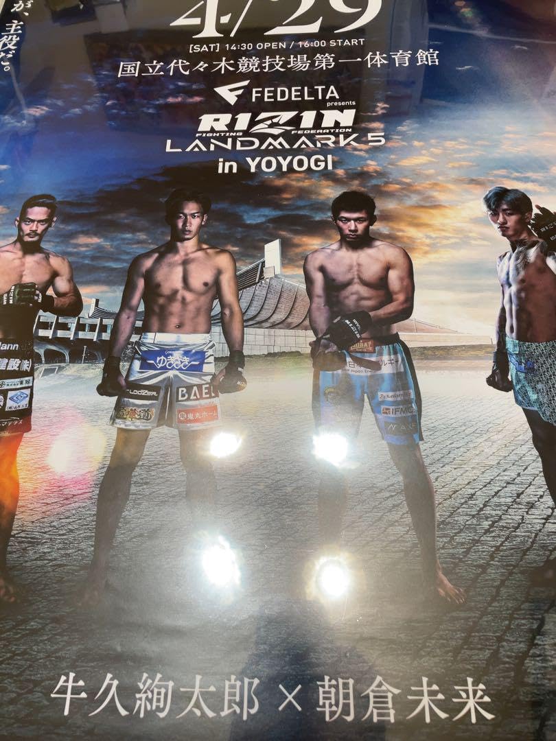 Amazon.co.jp: RIZIN LANDMARK 5 朝倉未来 平本蓮 ポスター : おもちゃ