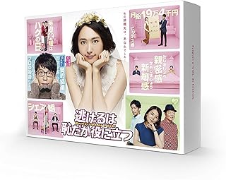 逃げるは恥だが役に立つ Blu-ray BOX