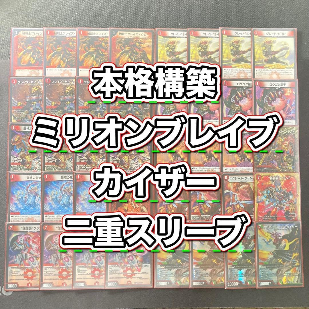 赤単ミリオンブレイブカイザー デッキ 肉サロメ ニクジールブッシャー