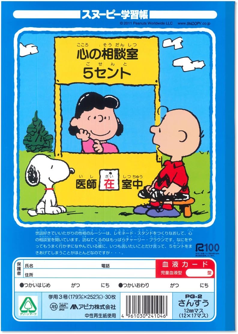 Amazon アピカ スヌーピー学習帳 さんすう 17マス 学習帳 練習帳 文房具 オフィス用品