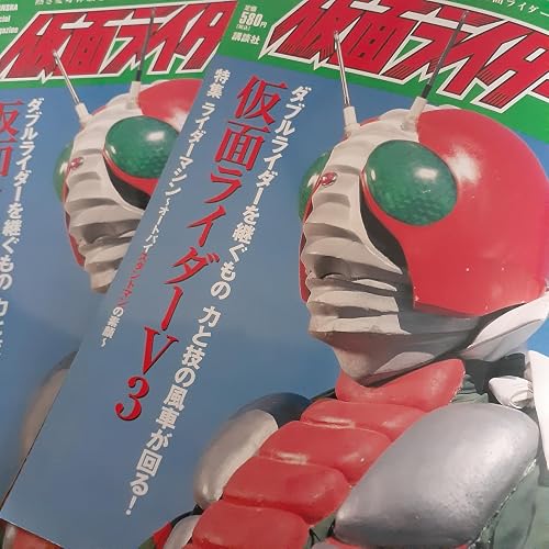 仮面ライダーV3 (OFFICIAL FILE MAGAZINE3(オフィシャルファイル