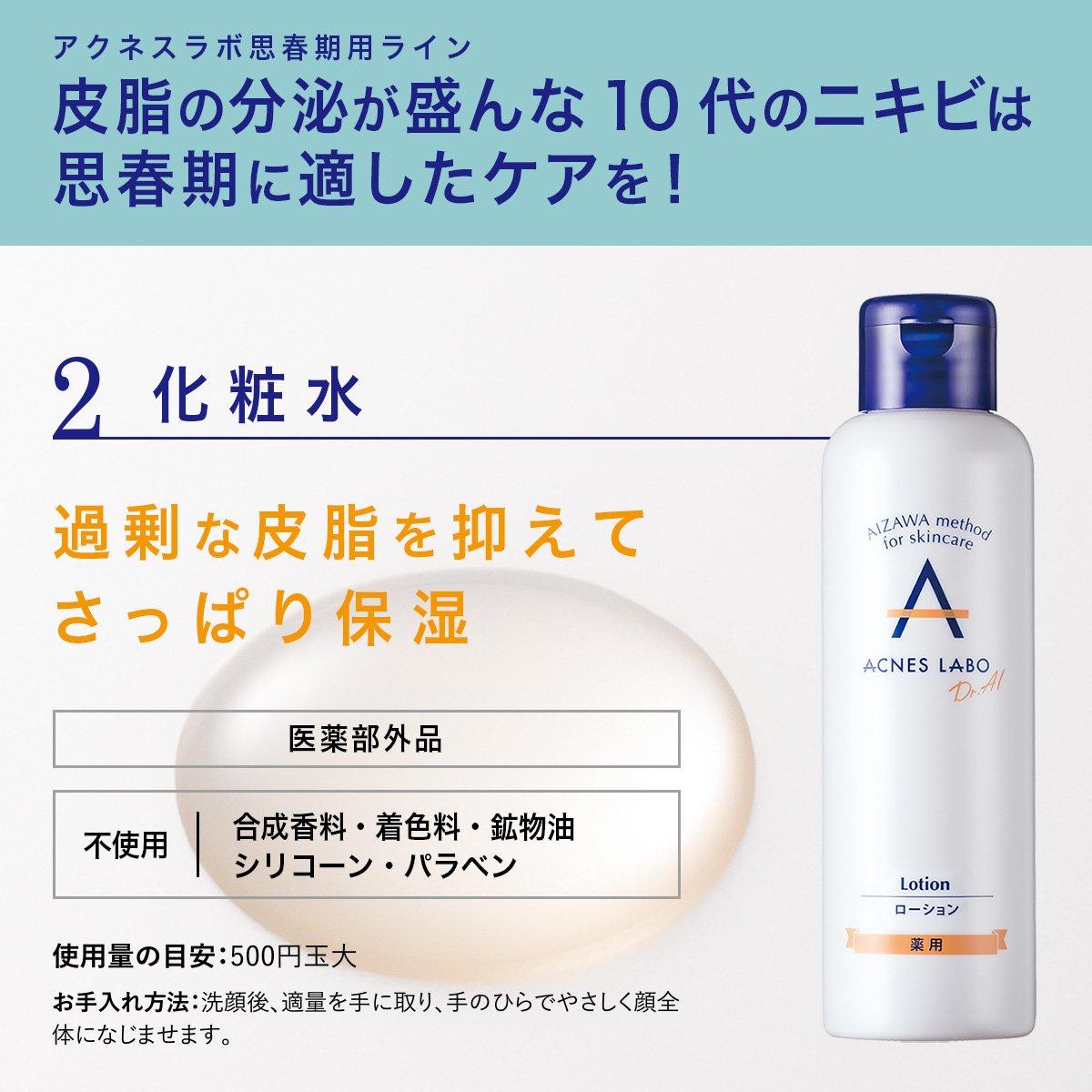 Acnes Labo Medicated Acne Skin Lotion For Puberty Acne - 150ml