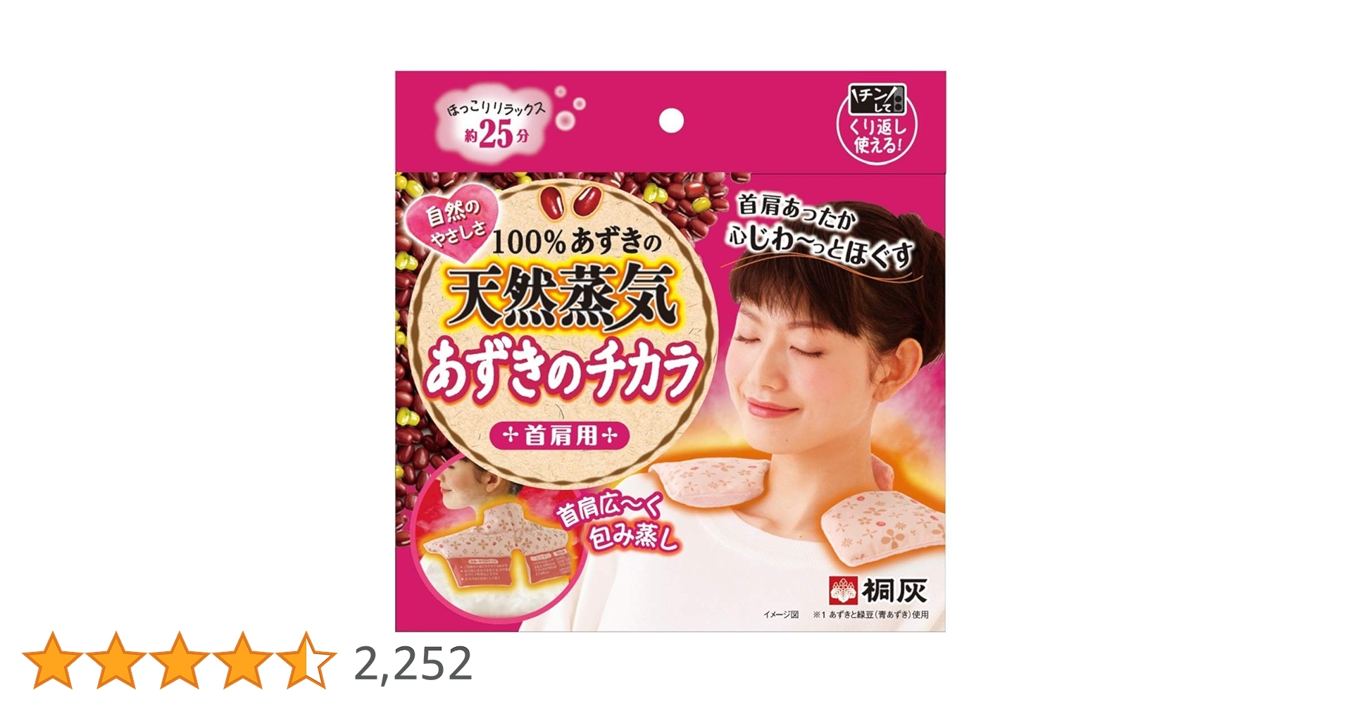 Amazon.co.jp: 桐灰化学 あずきのチカラ 首肩用 100% あずきの天然蒸気