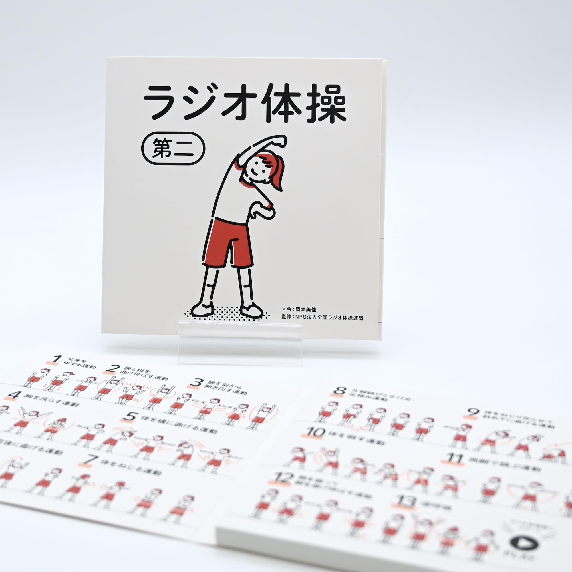 ラジオ体操CD、レアな品です ユニット ラジオ体操CD 317-515 1枚（直送品） - アスクル