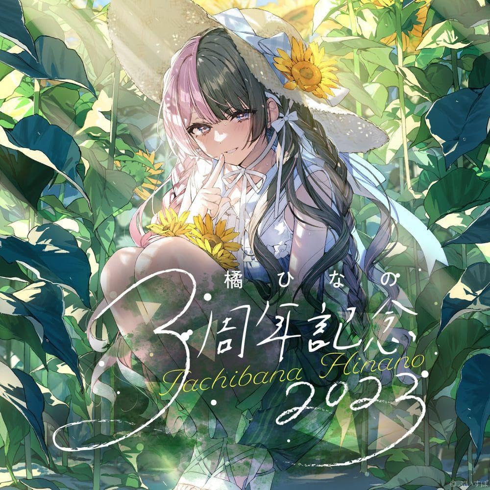 Amazon.co.jp: ぶいすぽ 橘ひなの 3周年記念2023 グッズセット : おもちゃ
