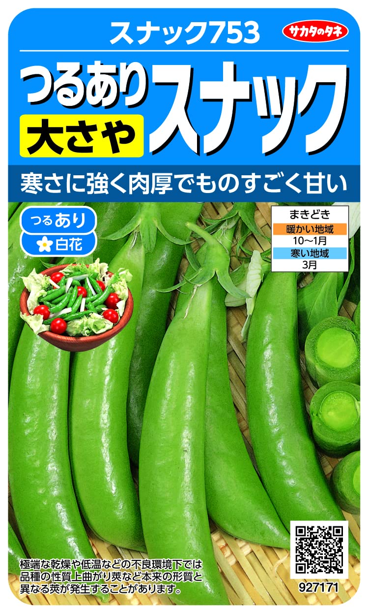 Amazon | サカタのタネ 実咲野菜 エンドウ つるあり大さやスナック