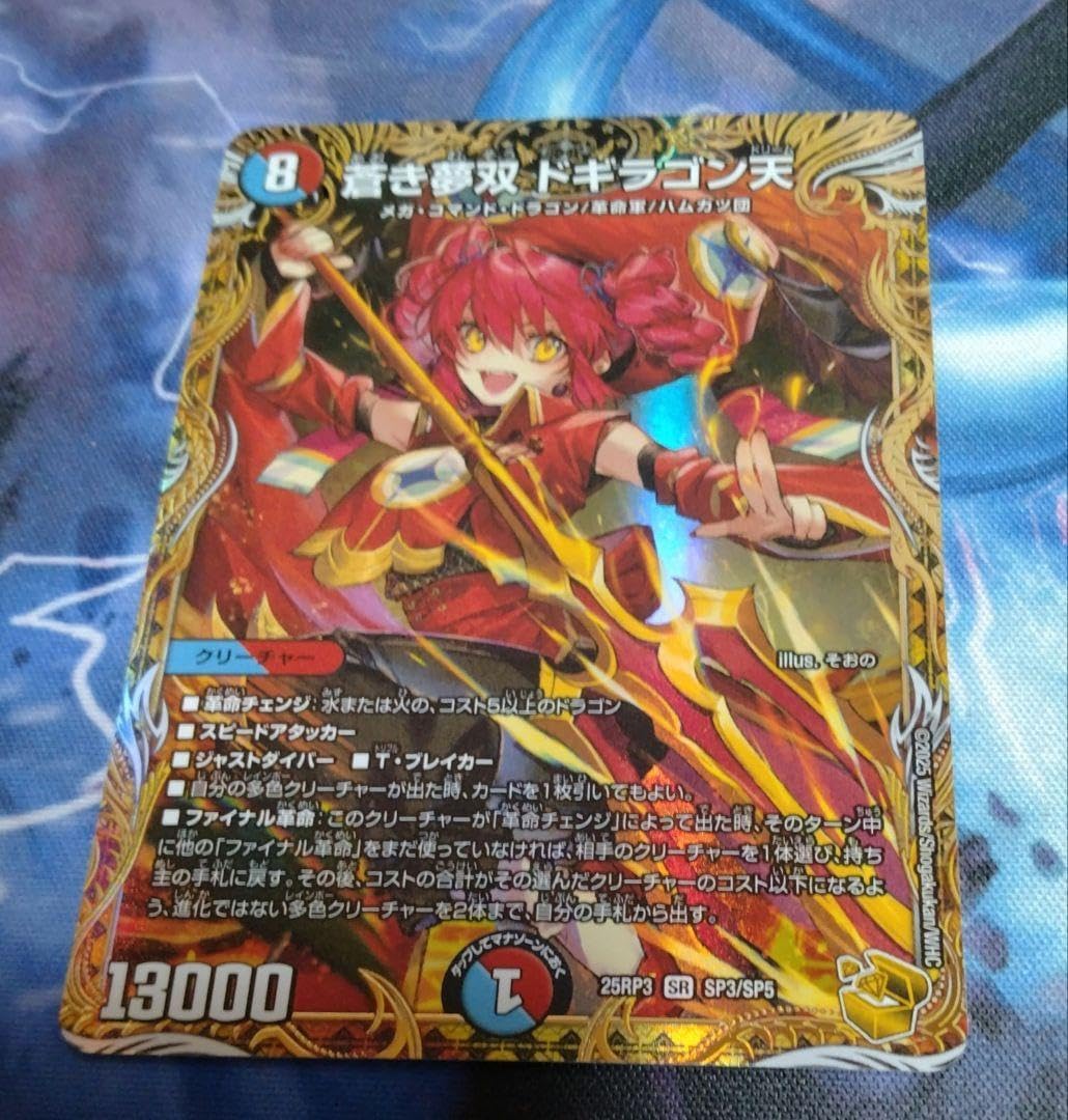 ドギラゴン天 金トレジャー デュエマ 蒼き夢双ドギラゴン天【SR