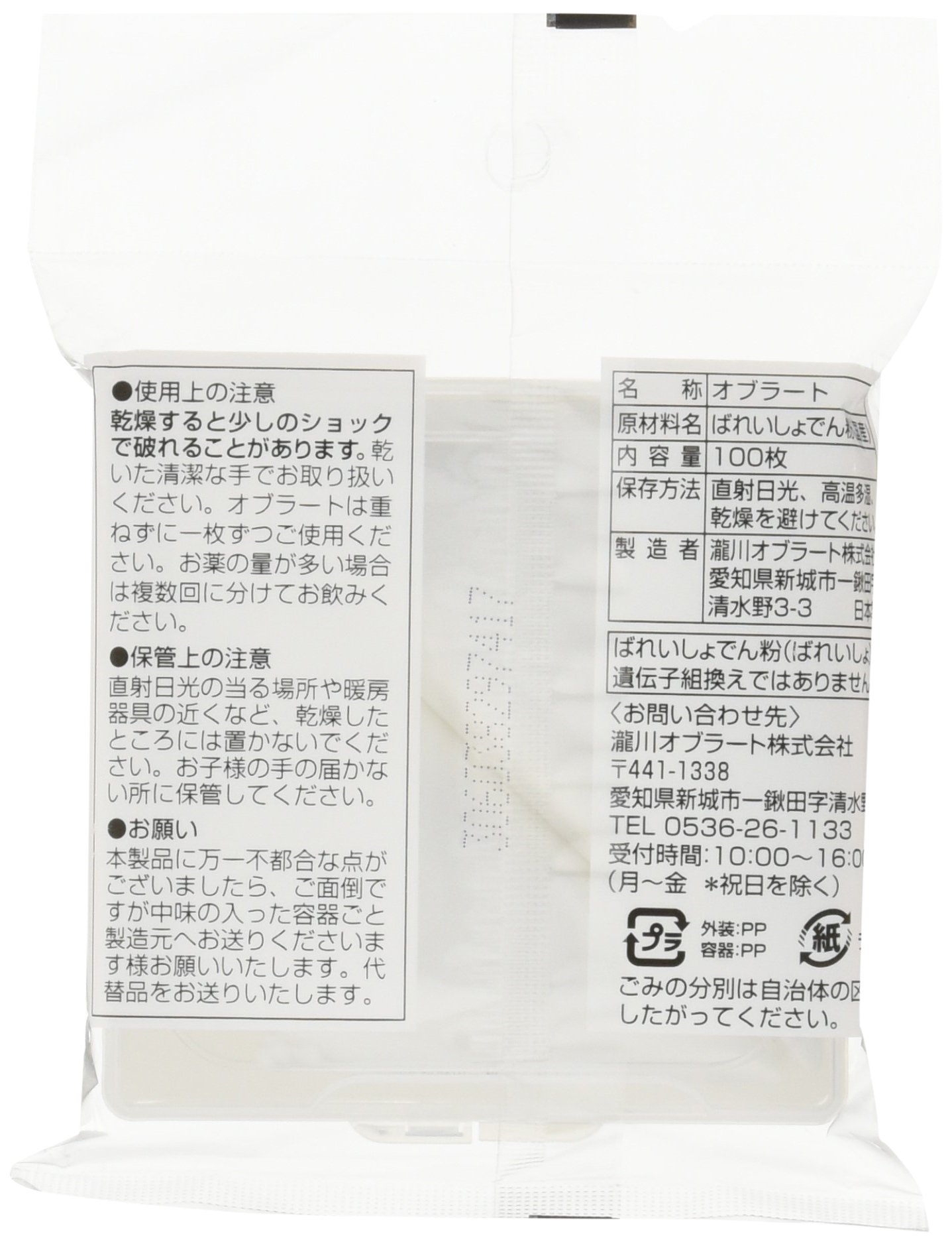 Takikawa Oblate 瀧川オブラート BOC フクロタイプ 100枚