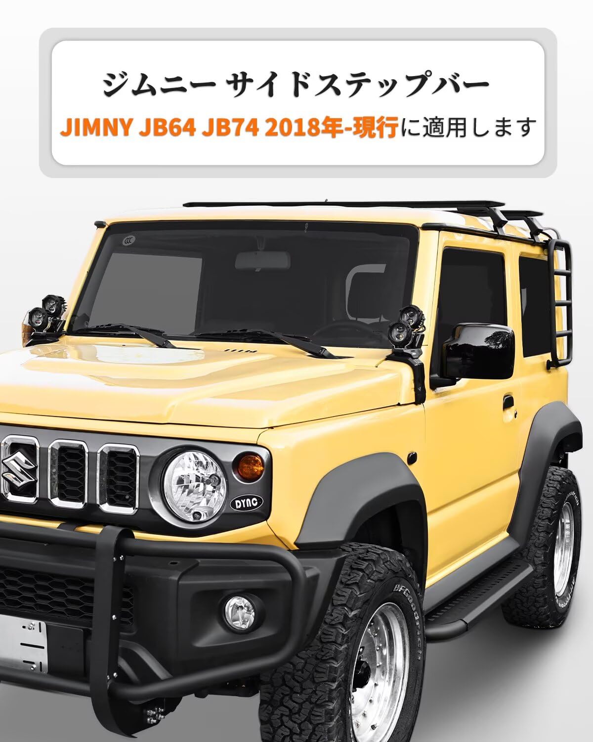 Amazon.co.jp: サイドステップバー ジムニーシエラ JB74 ジムニー JB64