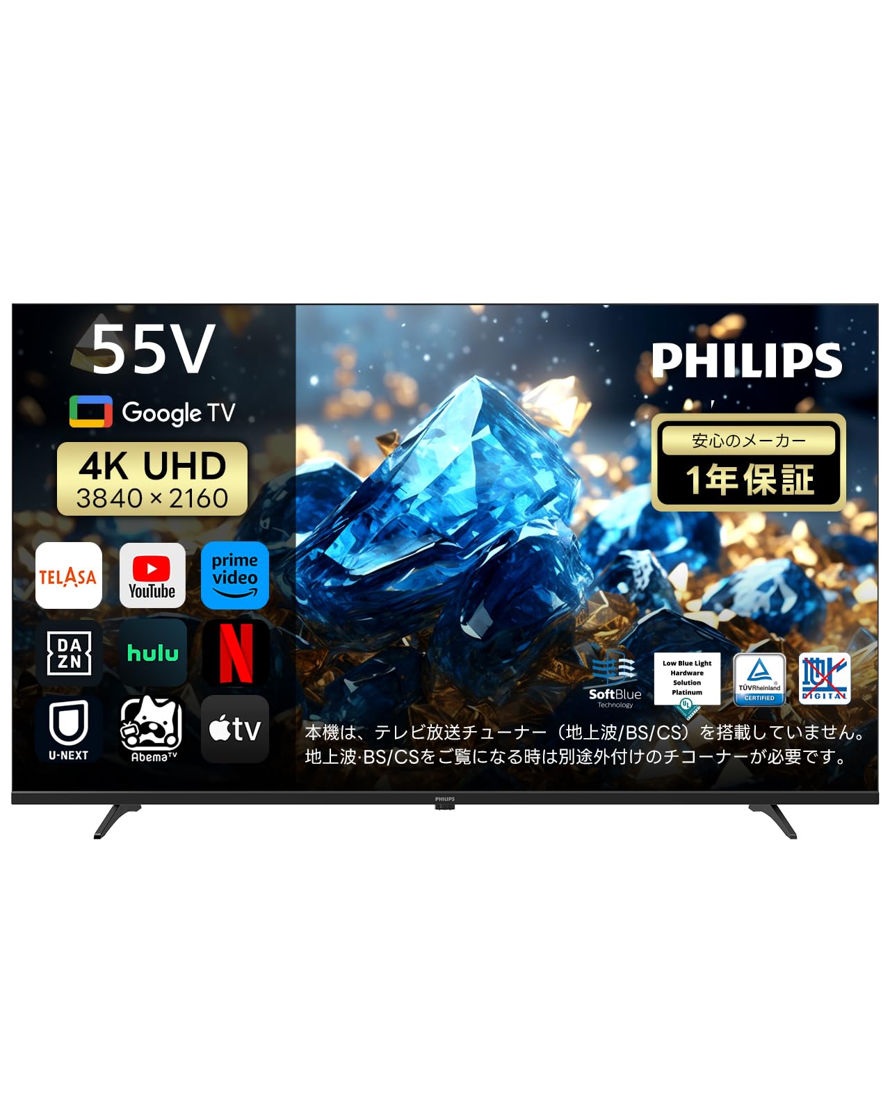 Amazon | Philips(フィリップス) チューナーレステレビ 55V型 ブルー