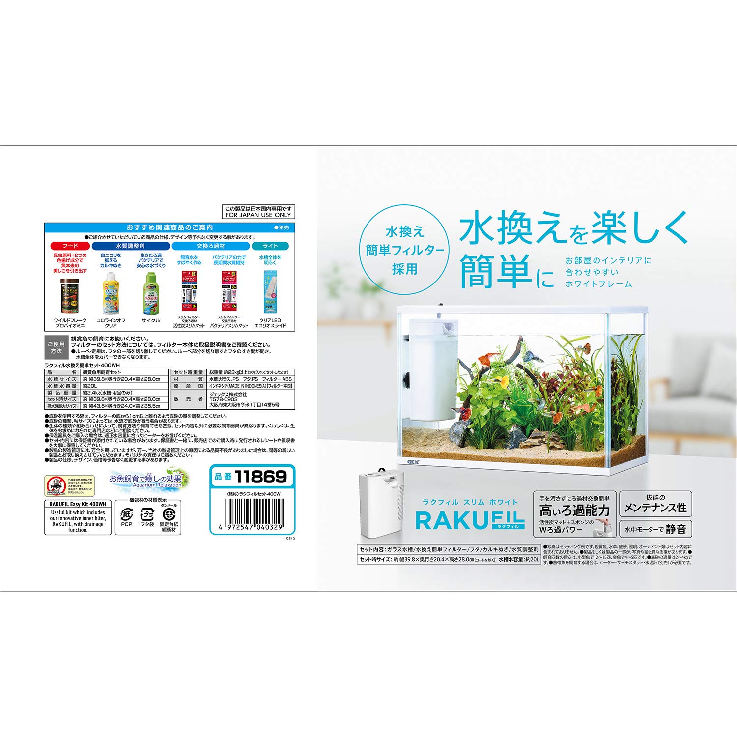 ADA　水換えセット 楽天市場】GEX 水換え楽ちん水槽（40×20×28cm）＋