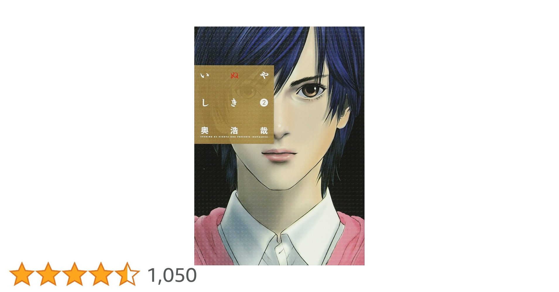 いぬやしき いぬやしき » BD いぬやしき 上【完全生産限定版】【Blu-ray