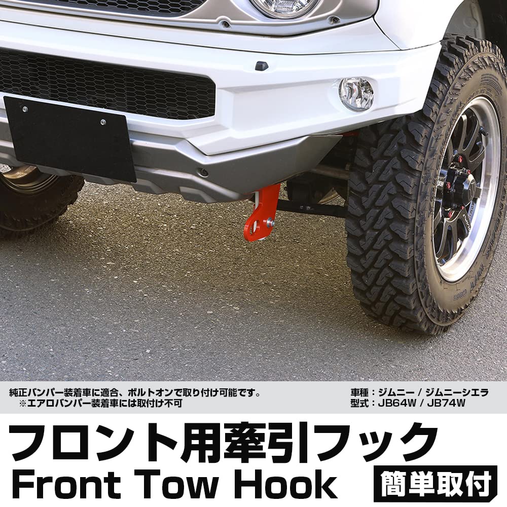 Amazon | スズキ ジムニー JB64 ジムニーシエラ JB74 牽引フック