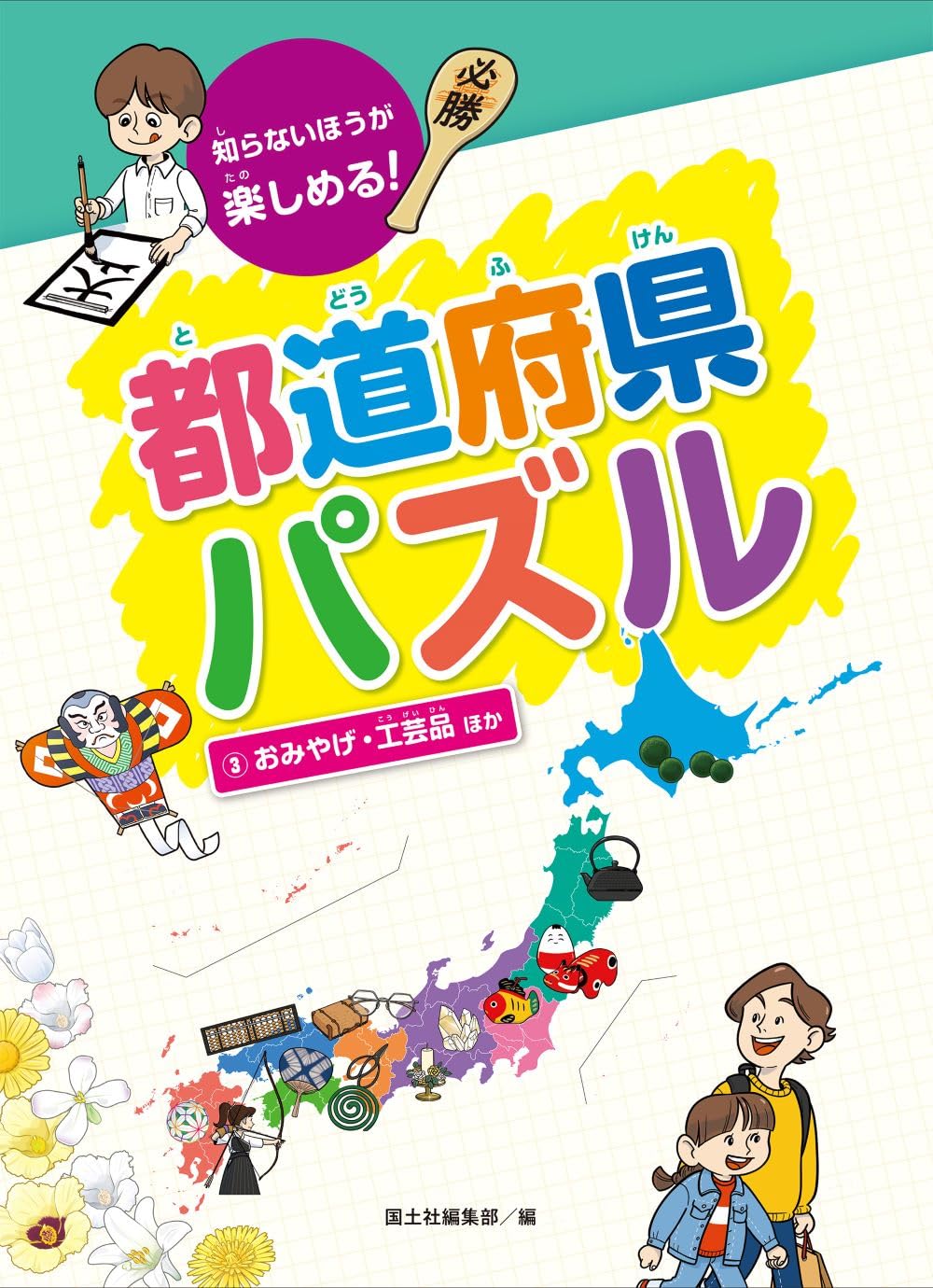 Amazon.co.jp: 都道府県パズル 3おみやげ・工芸品 ほか: 知らない