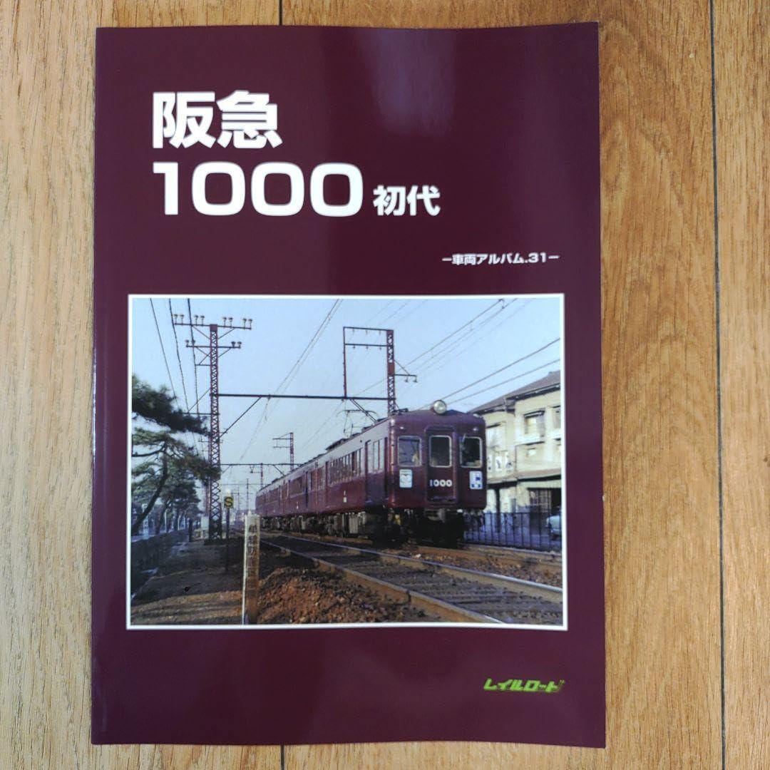 レイルロード　阪急電鉄 71S-dhcGpVL.jpg