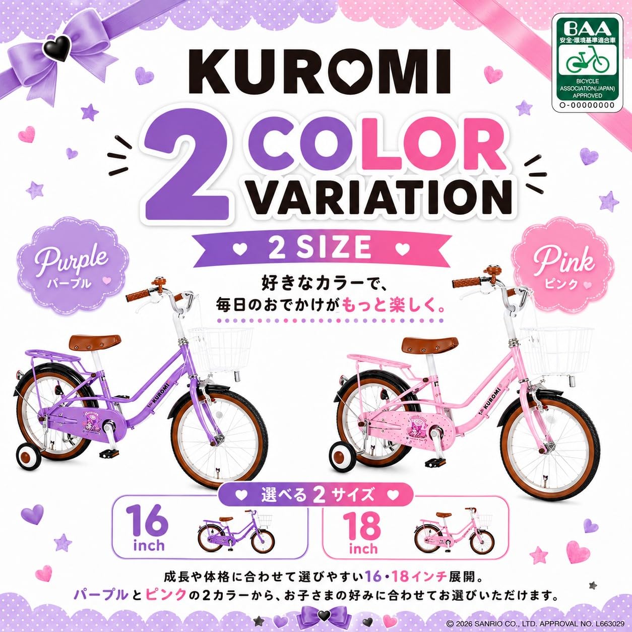 Amazon.co.jp: クロミ子ども自転車 ジュニアサイクル 16インチ 18