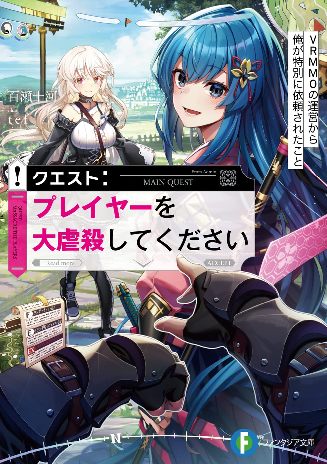 Amazon.co.jp: クエスト:プレイヤーを大虐殺してください VRMMOの運営