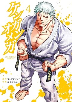 ケンガンオメガ