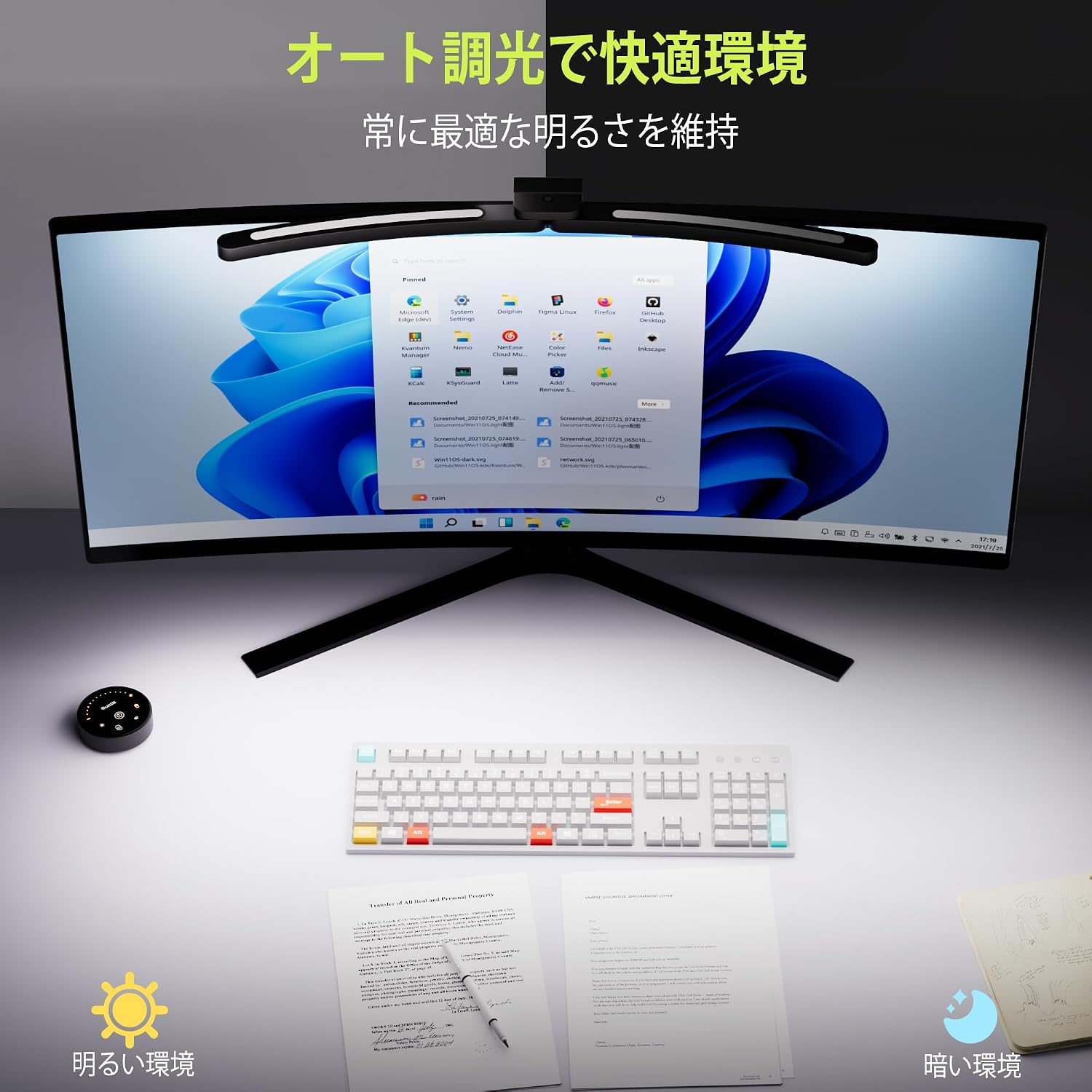 Monitor light with auto-dimming feature, showing how it maintains optimal brightness in both bright and dark environments.