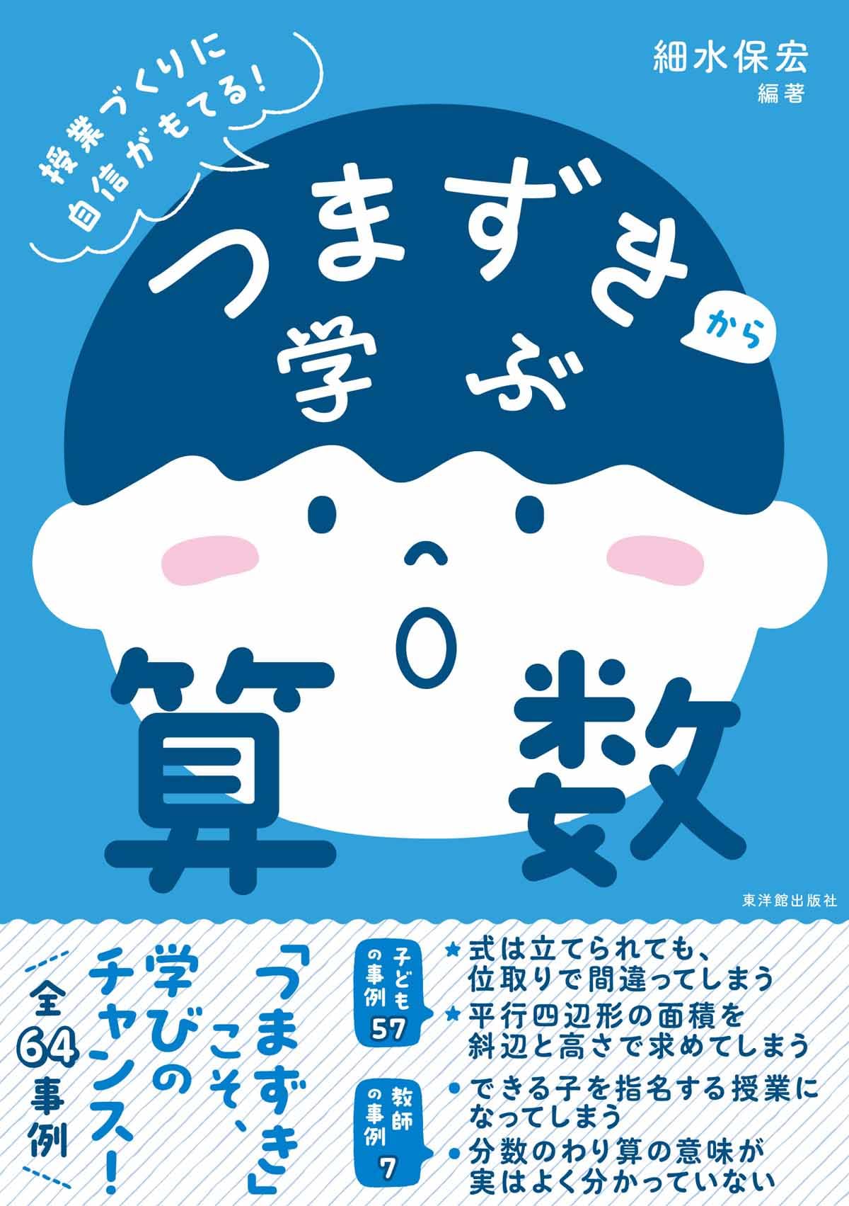 a夏坂哲志先生映像で見る算数授業DVD 4年11で切り切れる数のきまりを見つけ つまずきから学ぶ算数 | 細水保宏、夏坂哲志、笠井健一, 細水保宏
