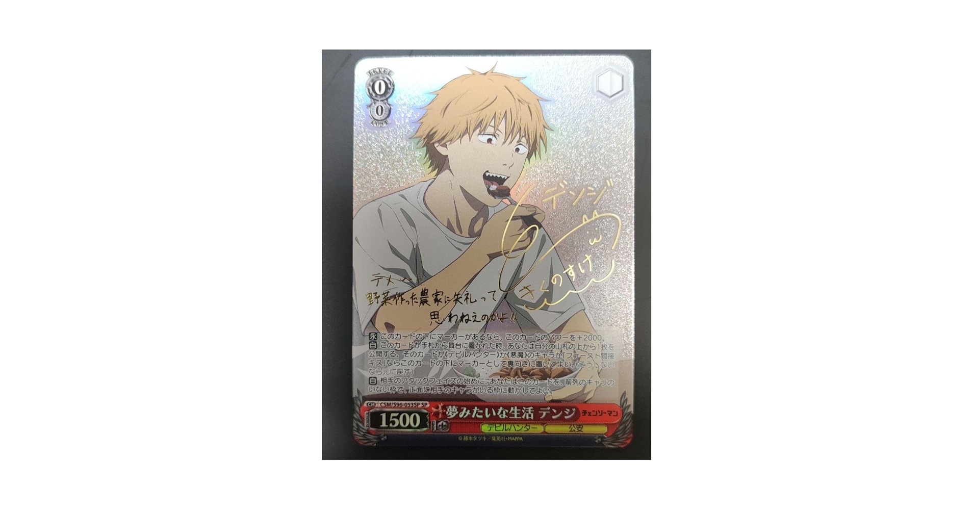 Amazon.co.jp: 夢みたいな生活 デンジ SP サイン ヴァイス チェンソー