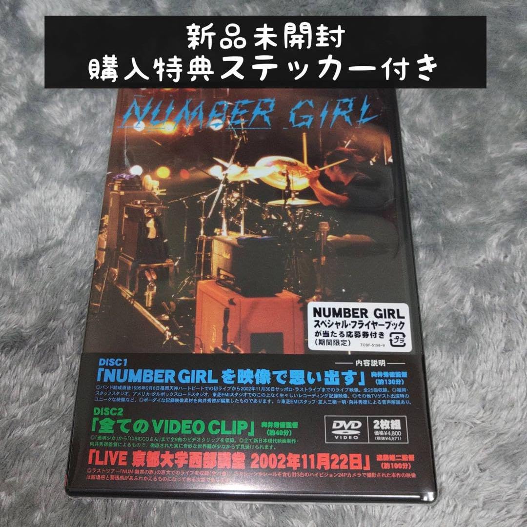 Amazon.co.jp: NUMBER GIRLナンバーガールDVD2枚組 購入特典ステッカー