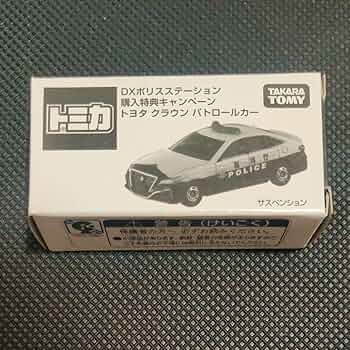 トミカ クラウンパトロールカー 2台セット DXポリスステーション 購入特典 ミニカー開けてみた トミカDXポリスステーション購入特典