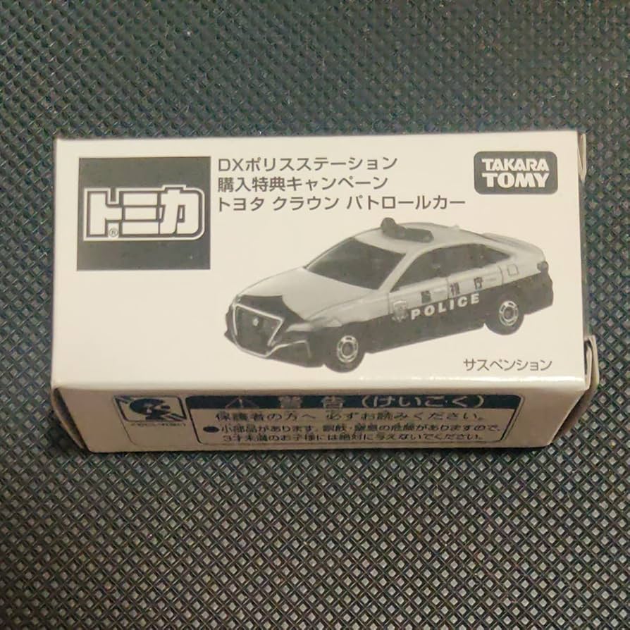 【新品】DX ポリスステーショントヨタ クラウン パトロールカー付 Amazon | 【メーカー特典あり】 トミカ ぐるっと変形! DX ポリス