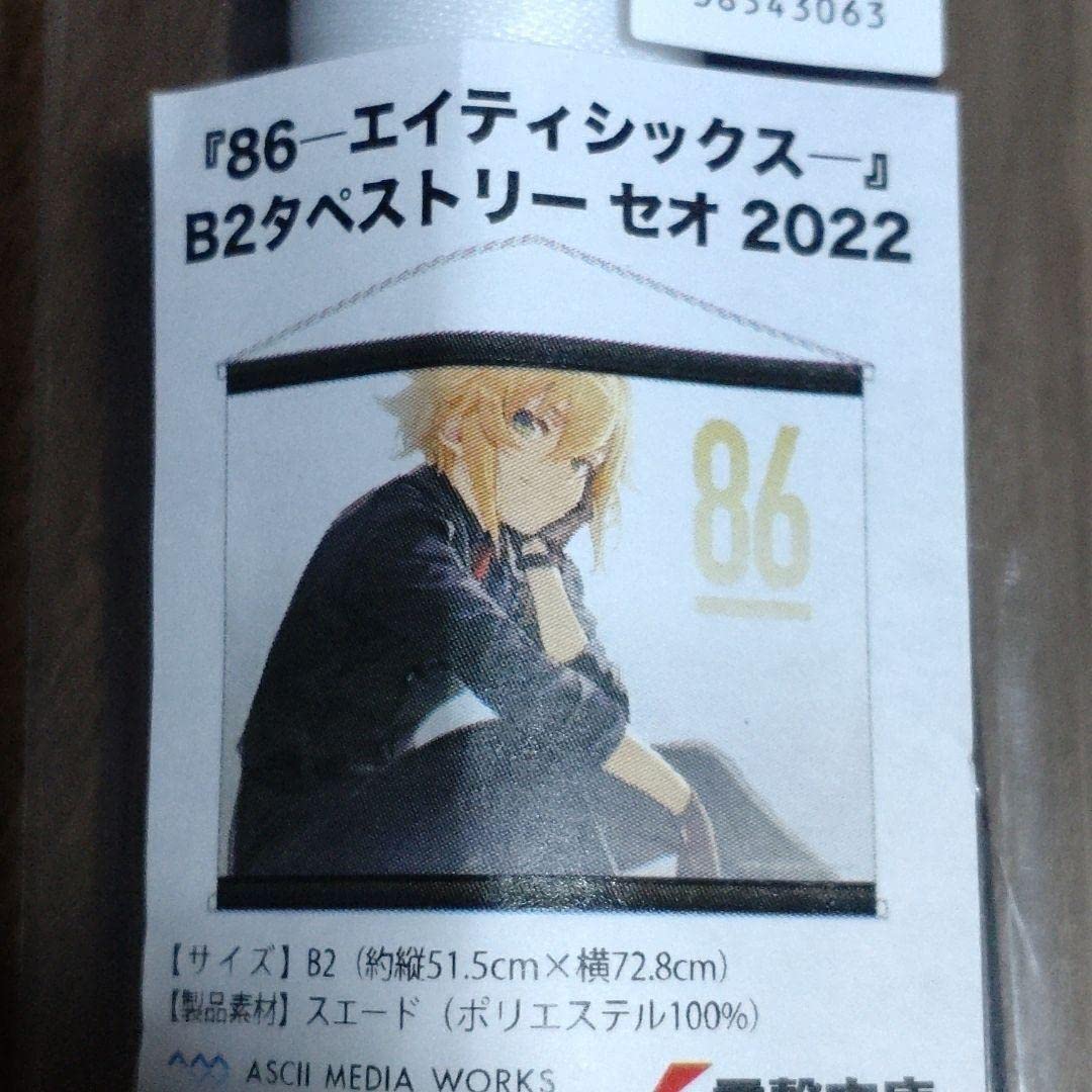 Amazon.co.jp: エイティシックス タペストリー セオ 86 : ホーム