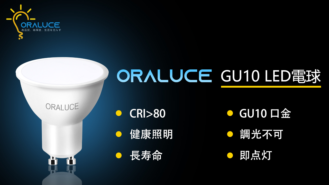 Amazon | ORALUCE LED電球 GU10口金 スポットライト 50W形相当 6W