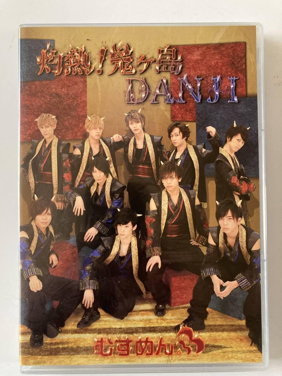 灼熱！鬼ヶ島DANJI