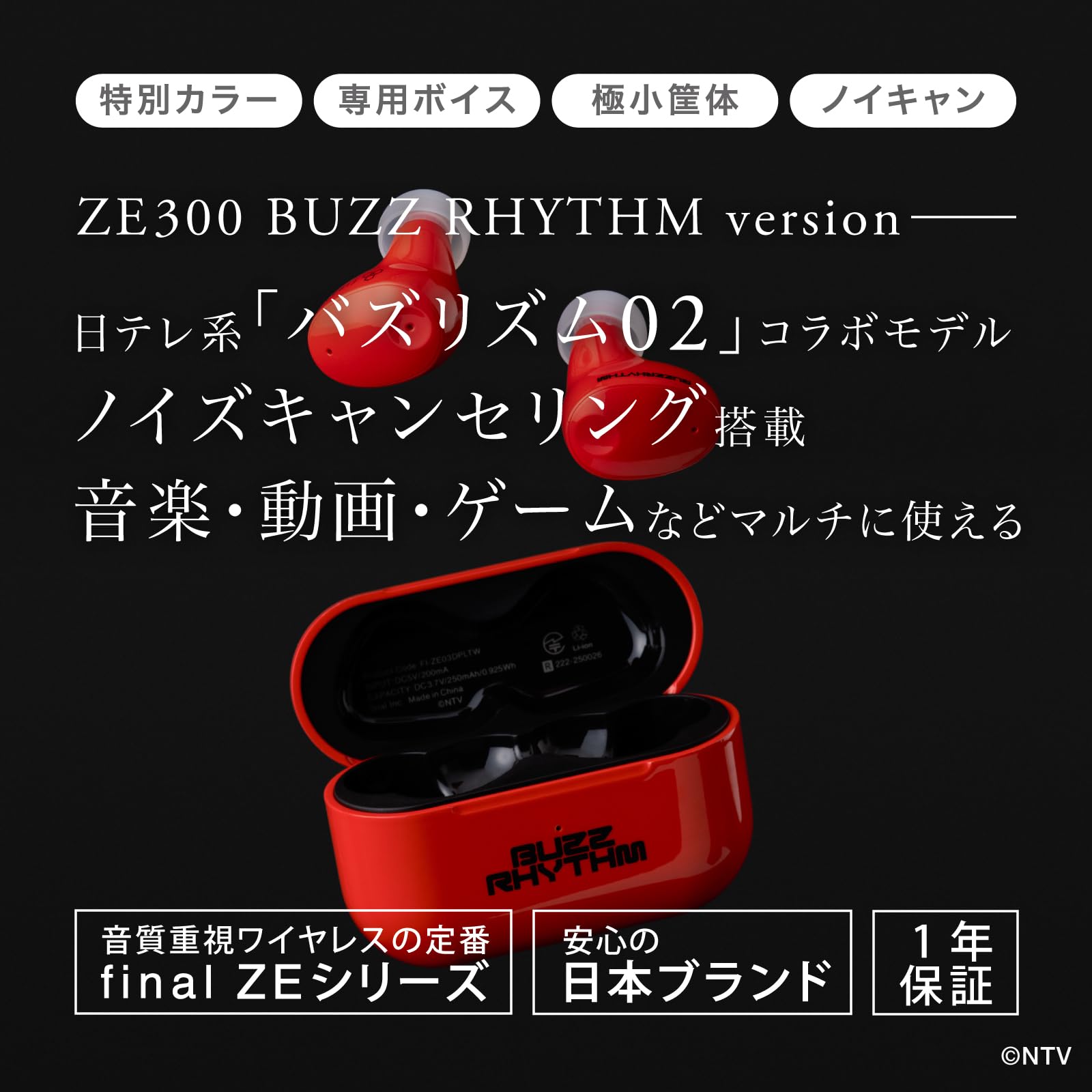 Amazon.co.jp: FINAL ZE300 BUZZ RHYTHM Collaboration Wireless