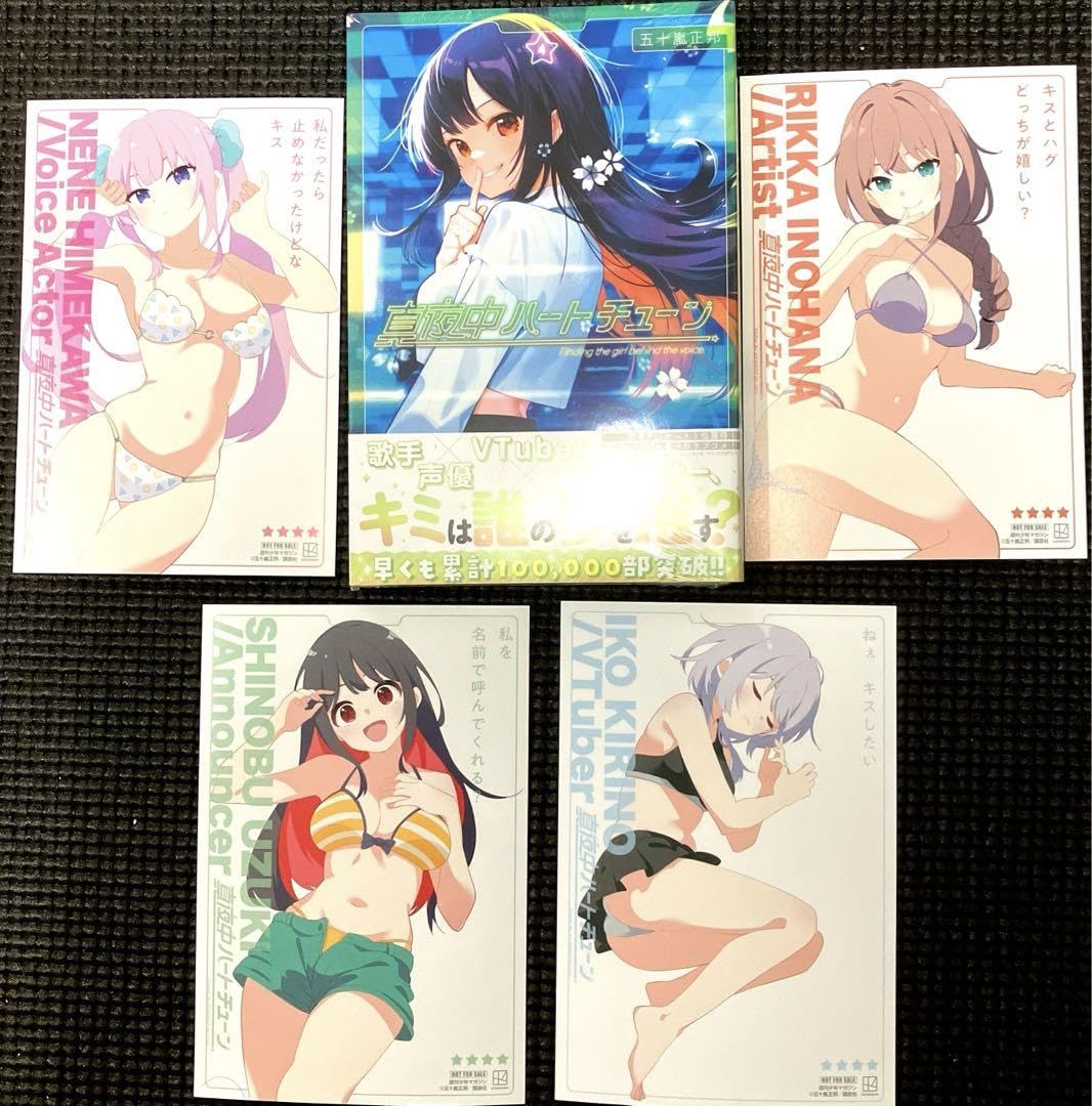 Amazon.co.jp: 真夜中ハートチューン4巻+特典4種コンプリートセット Amazon.co.jp: 真夜中ハートチューン4巻+特典4種コンプリートセット