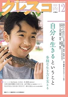 月刊 クレスコ no.213(2018/12)