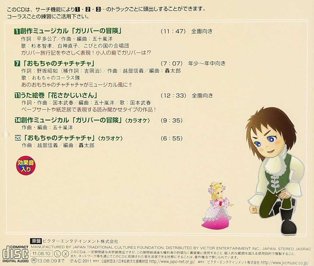 講演会ごっこ [CD] 学芸会, おもちゃのコーラス隊, 国本武春, 杉本智孝, こびとの国