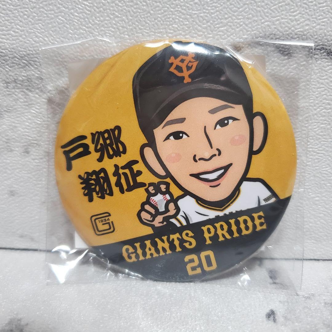 ジャイアンツ戸郷缶バッチまとめ売り