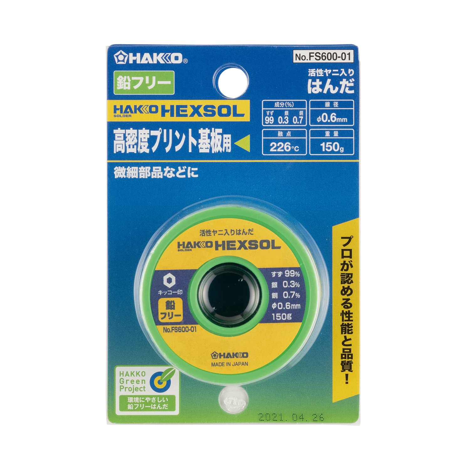 Amazon | 白光(HAKKO) HEXSOL 鉛フリーはんだ 高密度プリント基板用