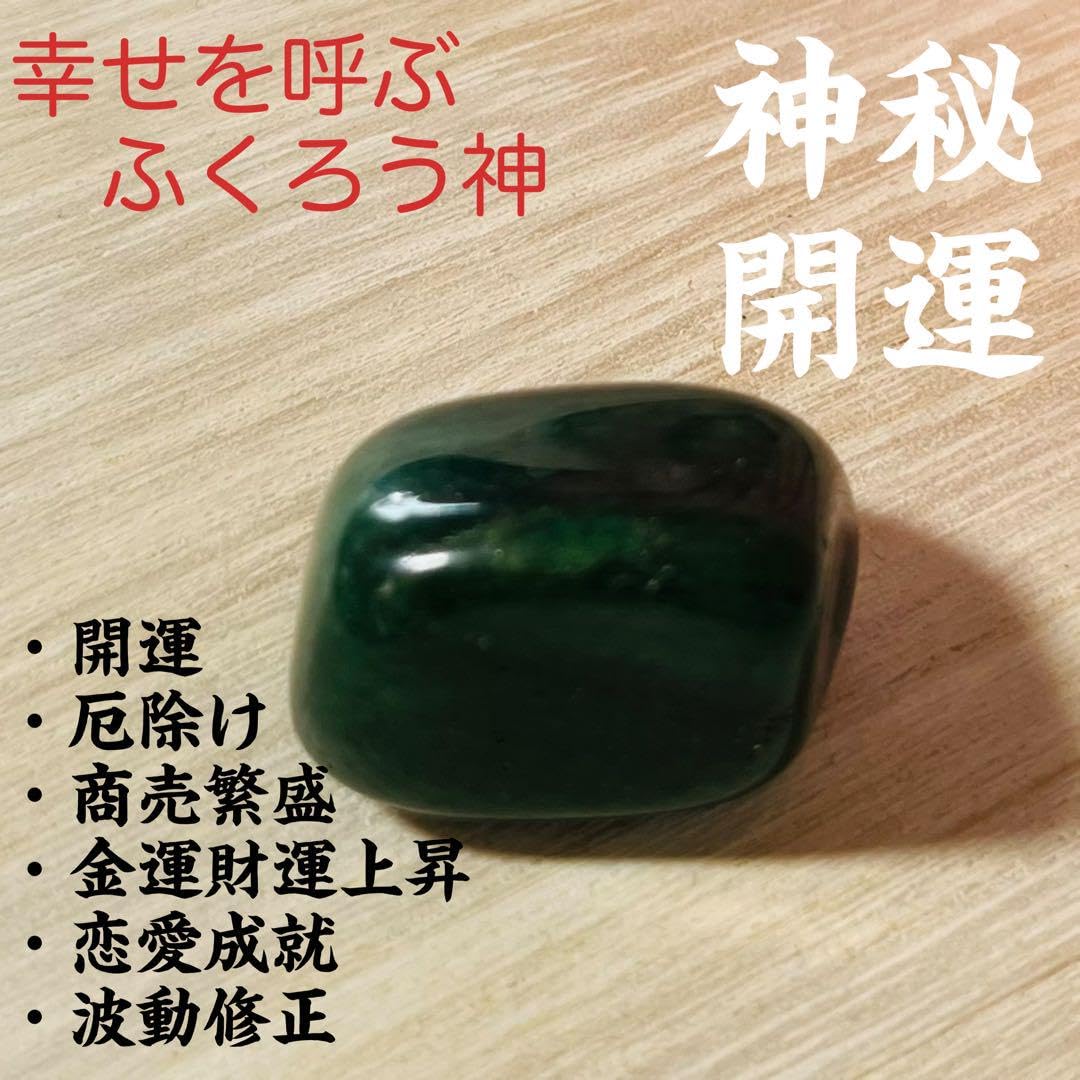 七光で魂の浄化】座敷わらし 天然石 霊石 叶石 金運