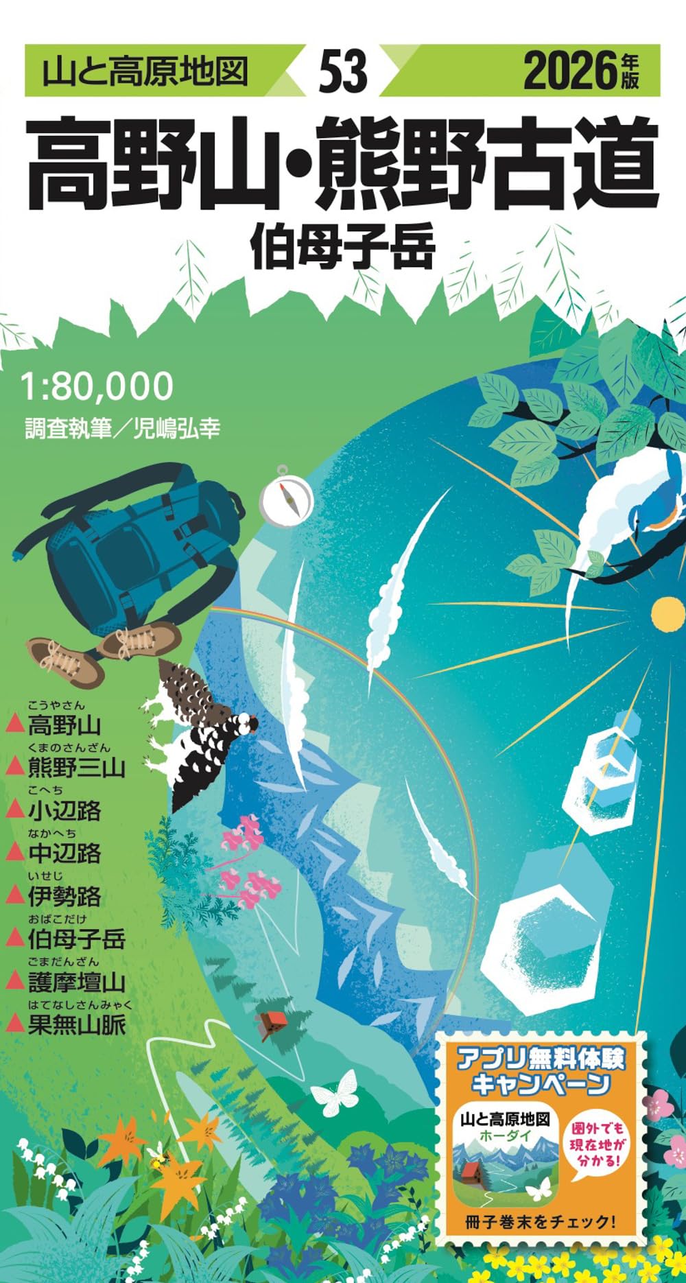 山と高原地図 29巻セット （2018〜2023年発行） 山と高原地図 高野山・熊野古道 伯母子岳 2026 | 昭文社 地図 編集部