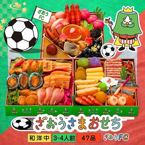 宮城県蔵王町 和洋中おせち 3段重 予約【ざおうさま おせち】6寸 全47品 3人前 4人前 冷凍（お届け日：2023年12月30日 着）のサムネイル